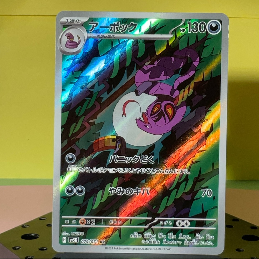 WILD FORCE Arbok AR JAPANESE SV5k